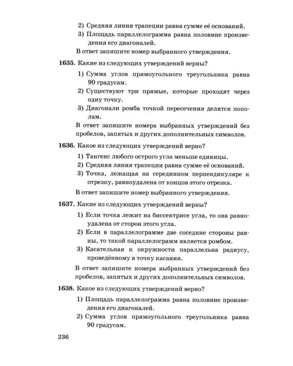 ОГЭ: 3000 задач с ответами по математике. Все задания части 1