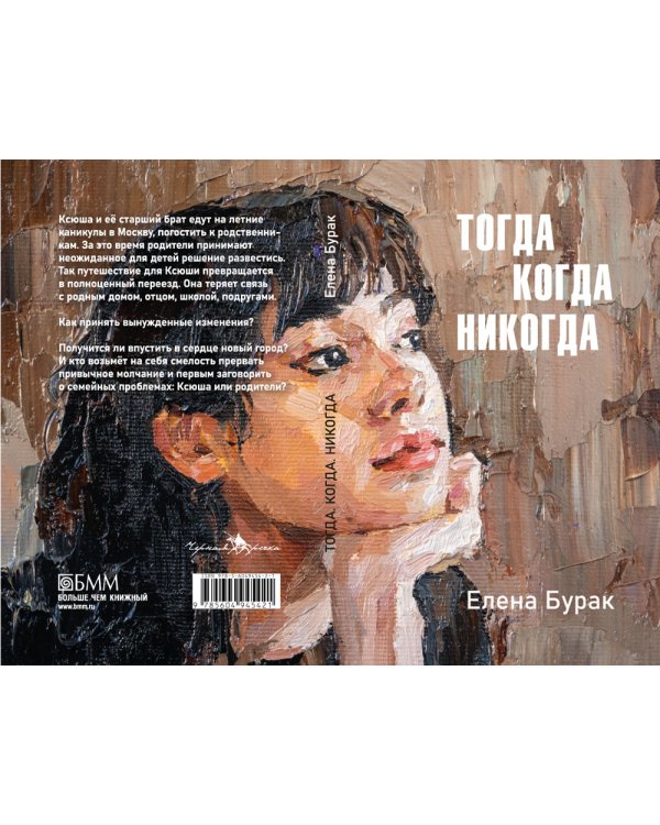 Тогда когда никогда