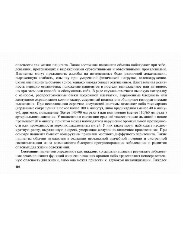 Клиническая хирургия: обследование пациента