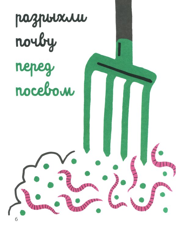 Белая книга садоводства для детей