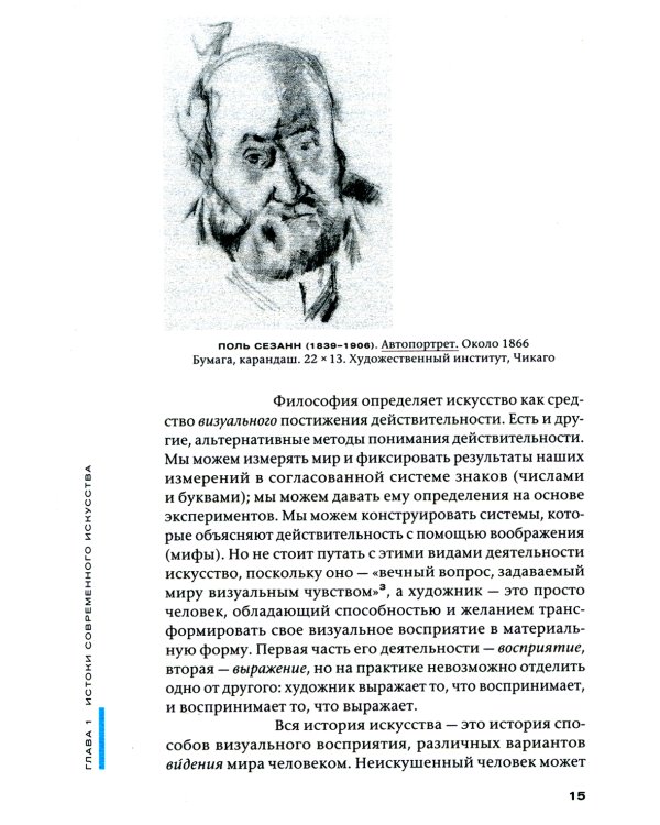 Краткая история современной живописи