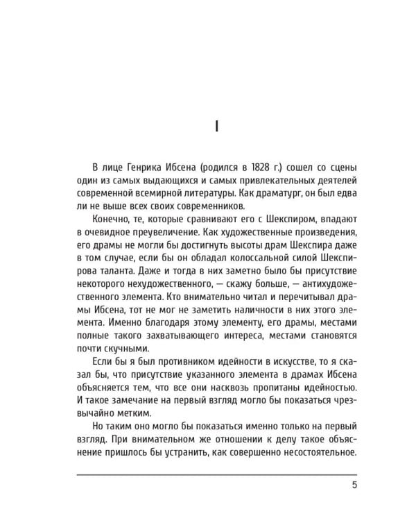 Генрик Ибсен