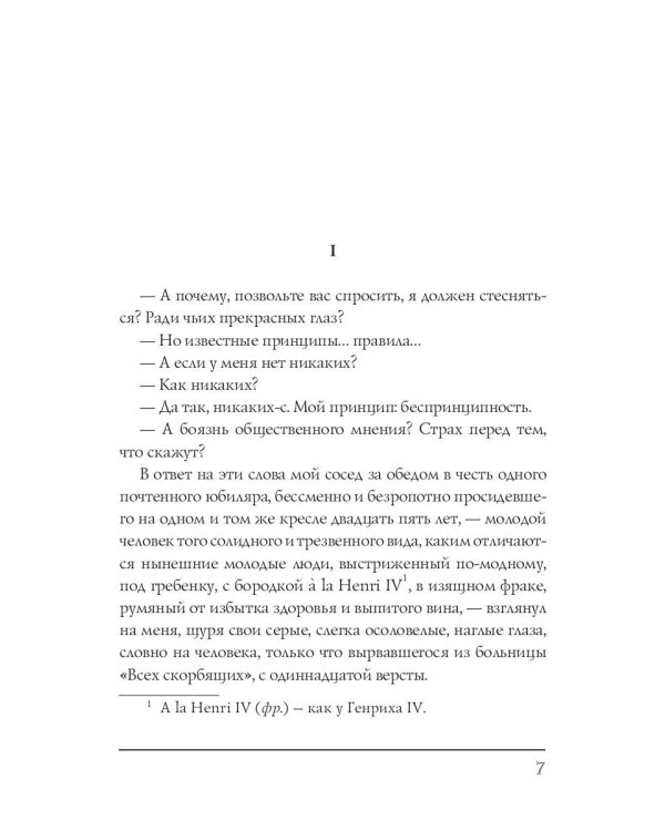 Бесшабашный