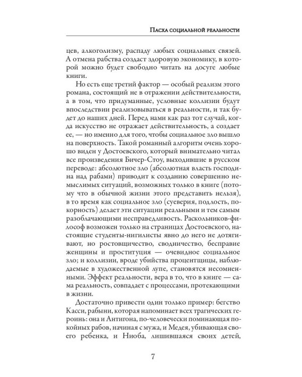 Хижина дяди Тома