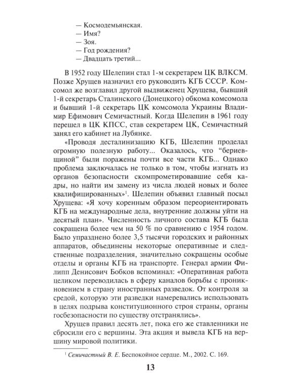 Три заговора КГБ