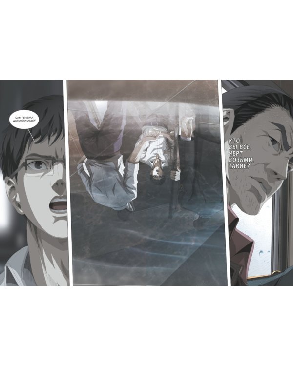 Задача трех тел. Кн. 1: маньхуа