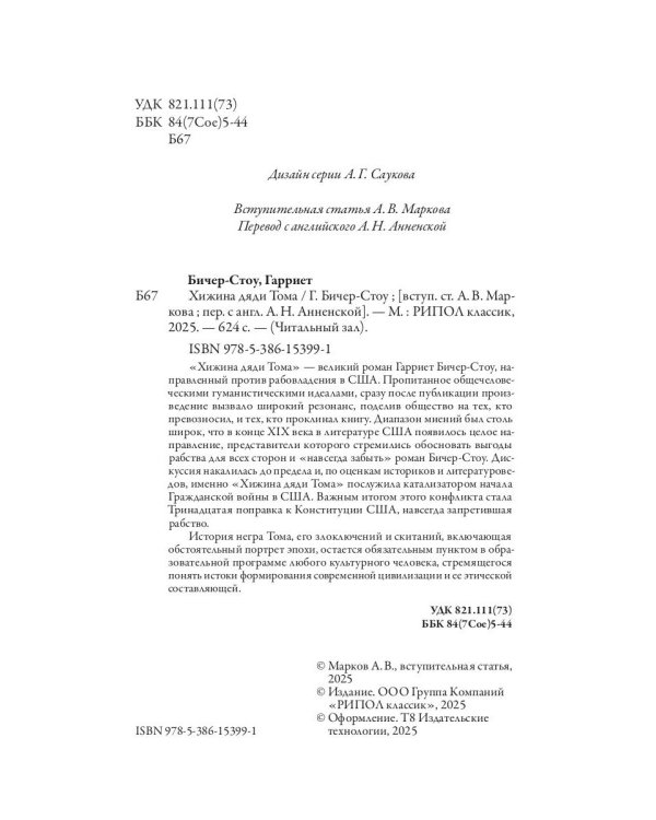 Хижина дяди Тома