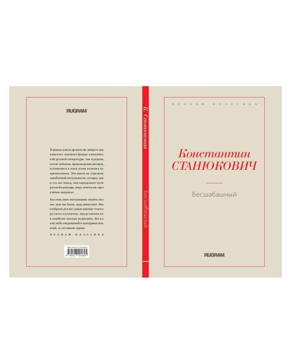 Бесшабашный