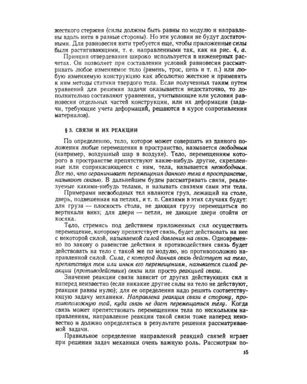 Краткий курс теоретической механики: Учебник