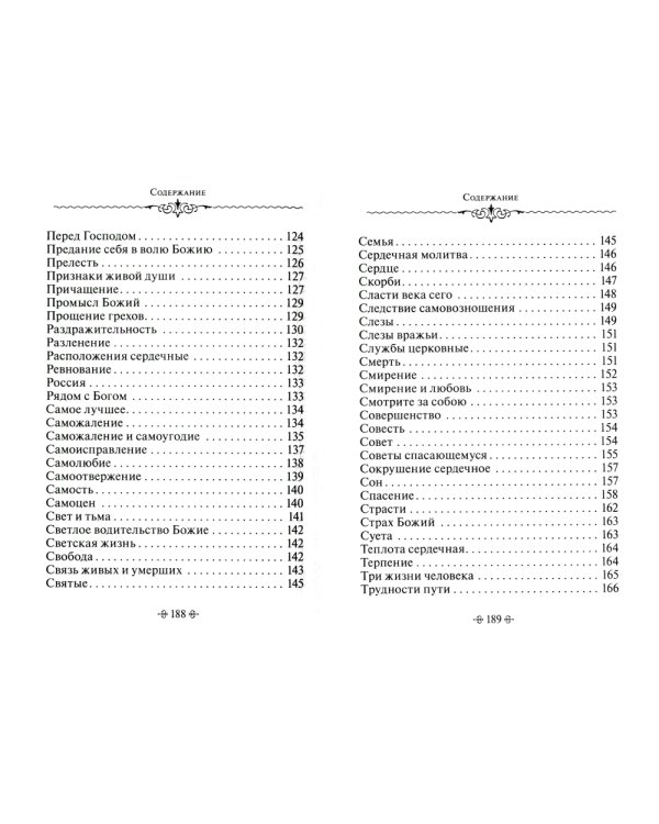 Зачем мы живем. По творениям святителя Феофана Затворника
