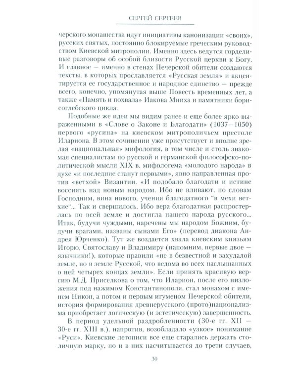 Русская нация, или Рассказ об истории ее отсутствия