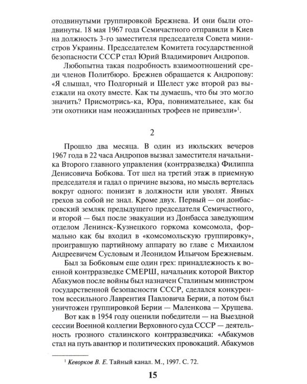 Три заговора КГБ