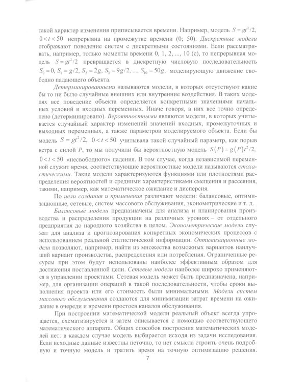 Исследование операций на базе Mathcad. Лекции, практика, лабораторные работы: Учебное пособие