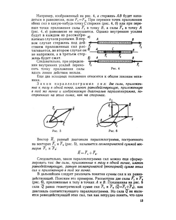 Краткий курс теоретической механики: Учебник
