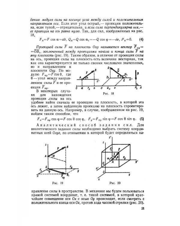 Краткий курс теоретической механики: Учебник