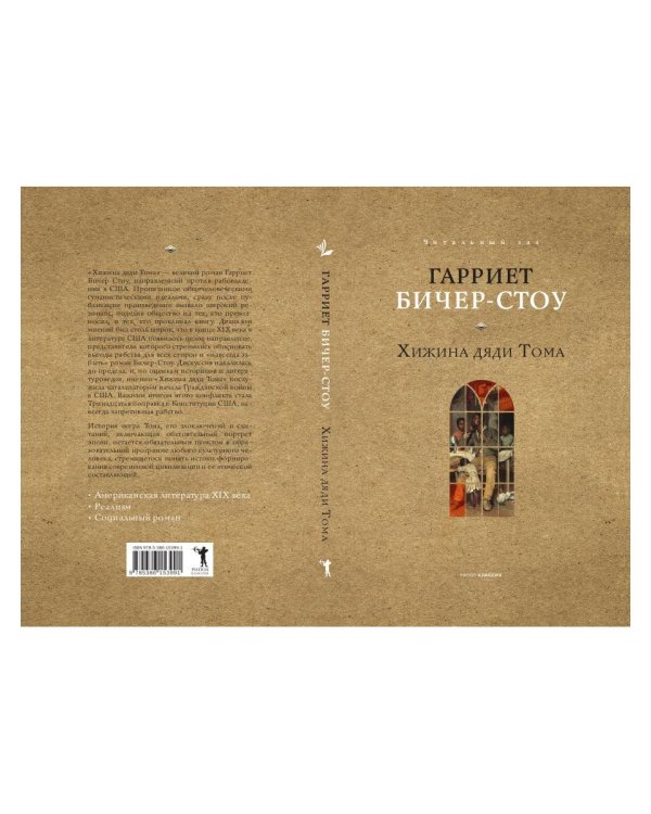 Хижина дяди Тома