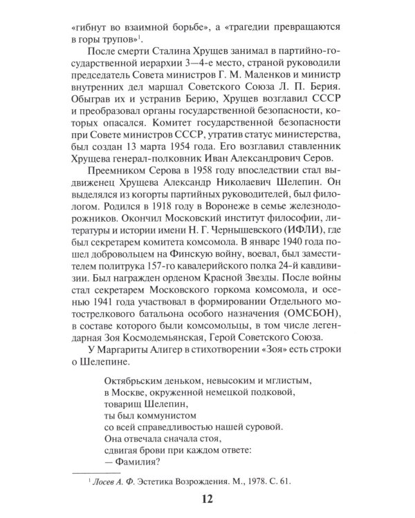 Три заговора КГБ