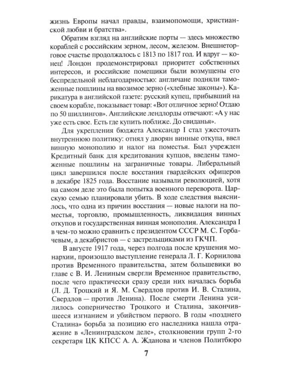 Три заговора КГБ