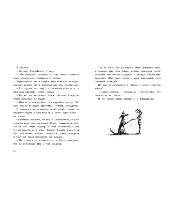 Спасибо Уинн-Дикси