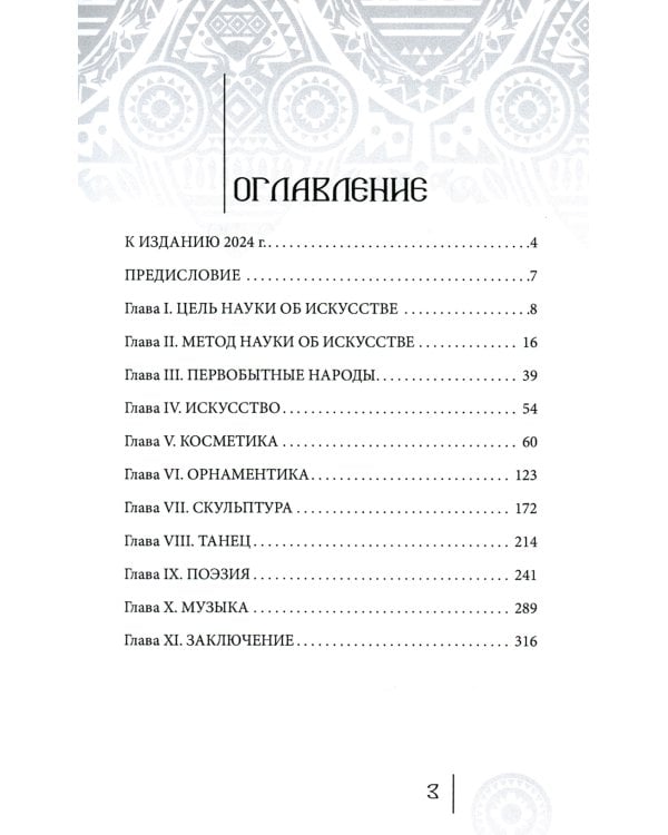 Происхождение искусства