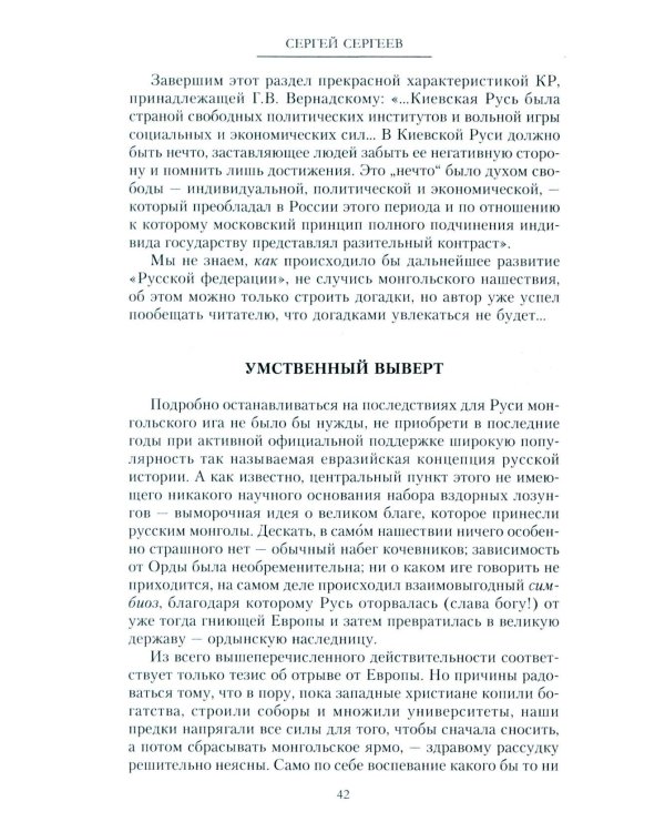 Русская нация, или Рассказ об истории ее отсутствия