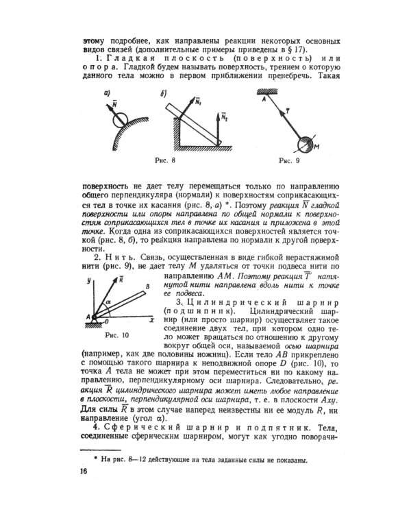 Краткий курс теоретической механики: Учебник