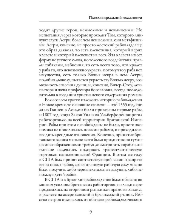 Хижина дяди Тома