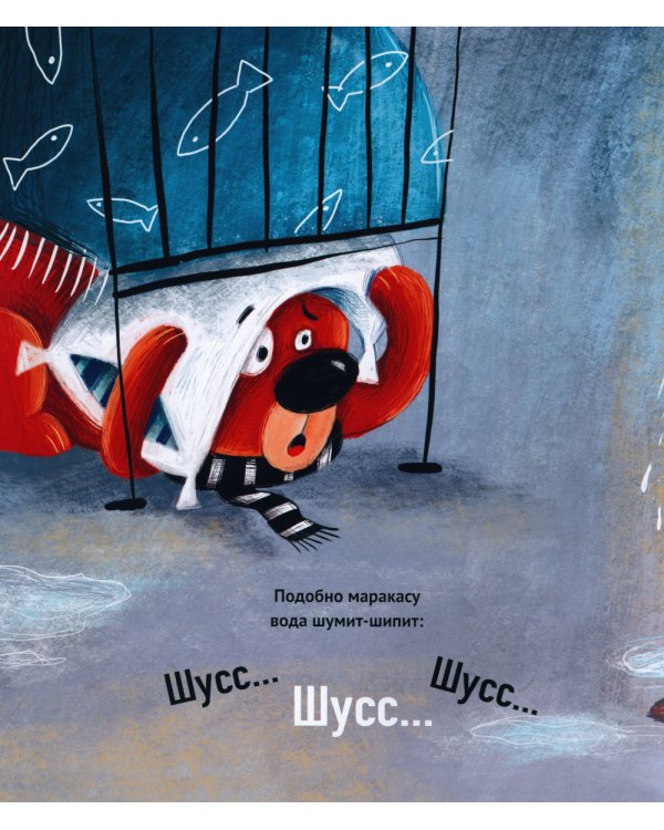 Щекотка дождя