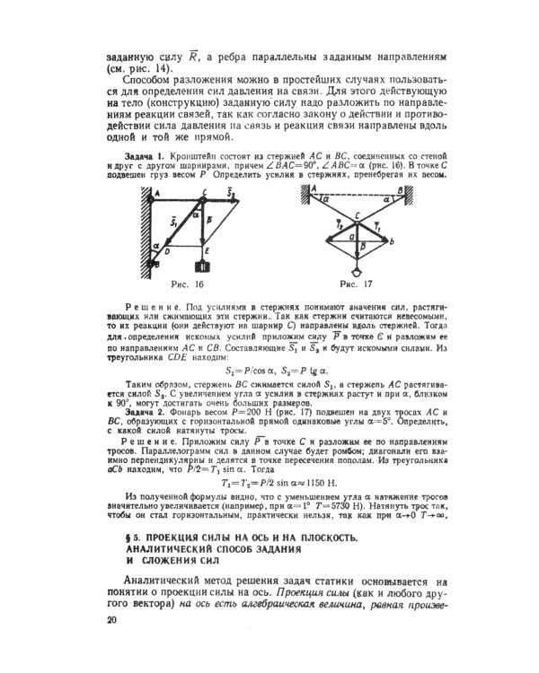 Краткий курс теоретической механики: Учебник