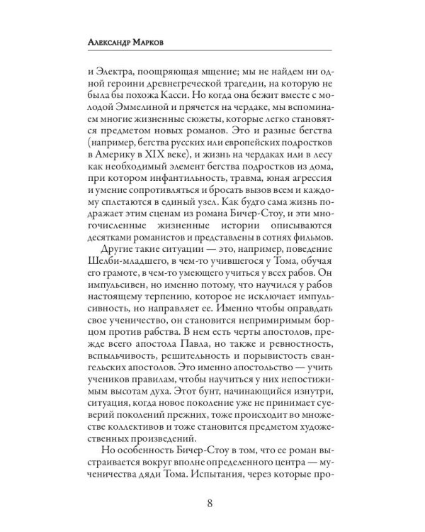 Хижина дяди Тома