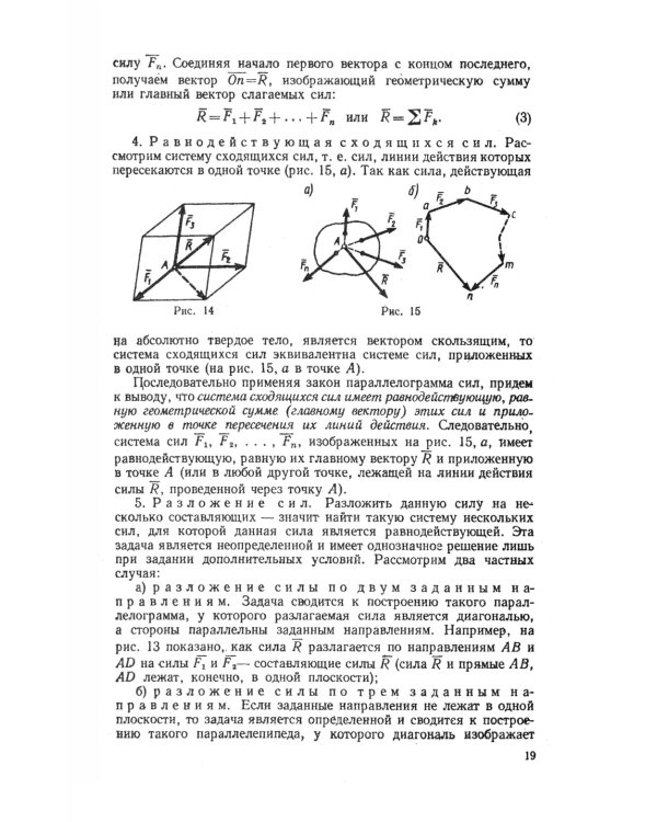 Краткий курс теоретической механики: Учебник