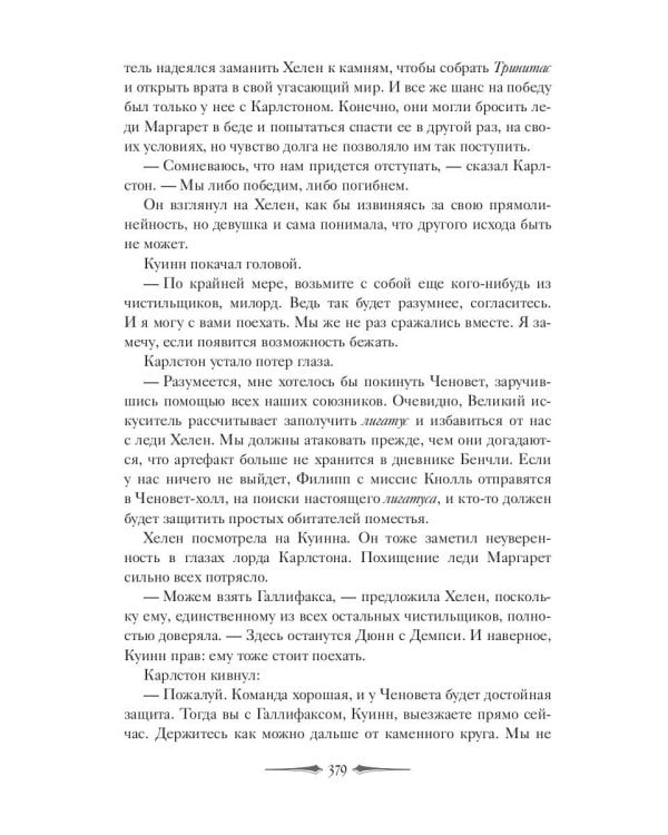 Леди Хелен. Финал клуба "Темные времена"