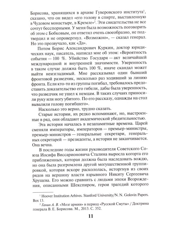 Три заговора КГБ