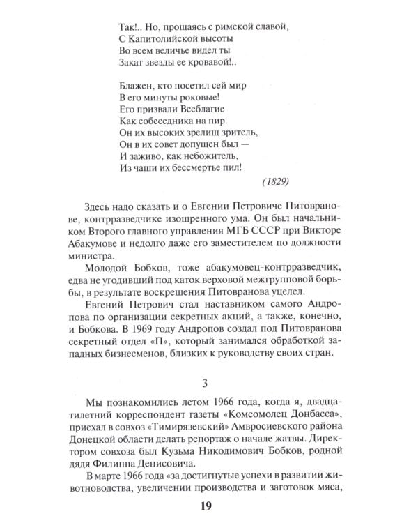 Три заговора КГБ