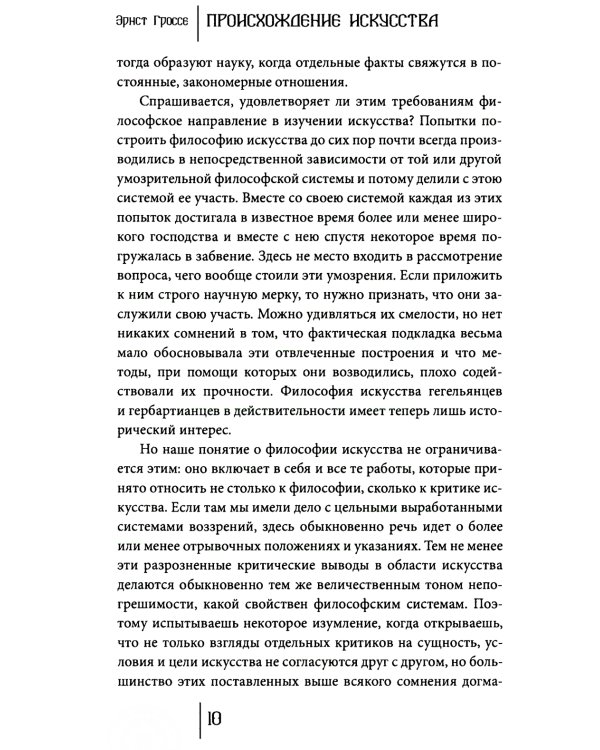 Происхождение искусства