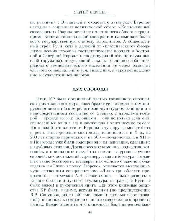 Русская нация, или Рассказ об истории ее отсутствия