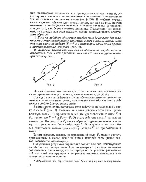 Краткий курс теоретической механики: Учебник