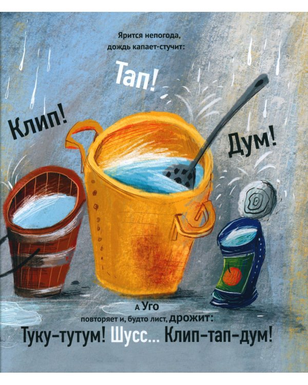 Щекотка дождя