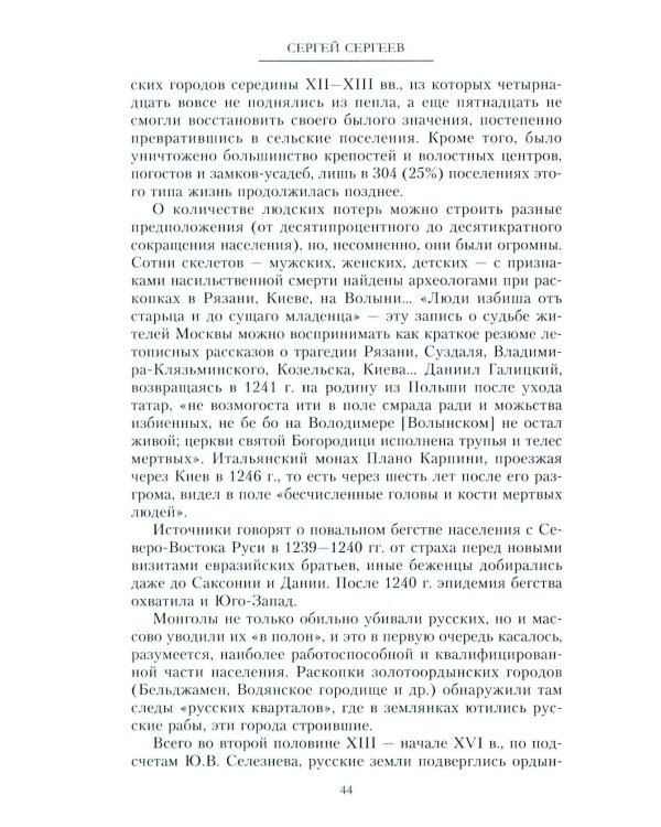 Русская нация, или Рассказ об истории ее отсутствия