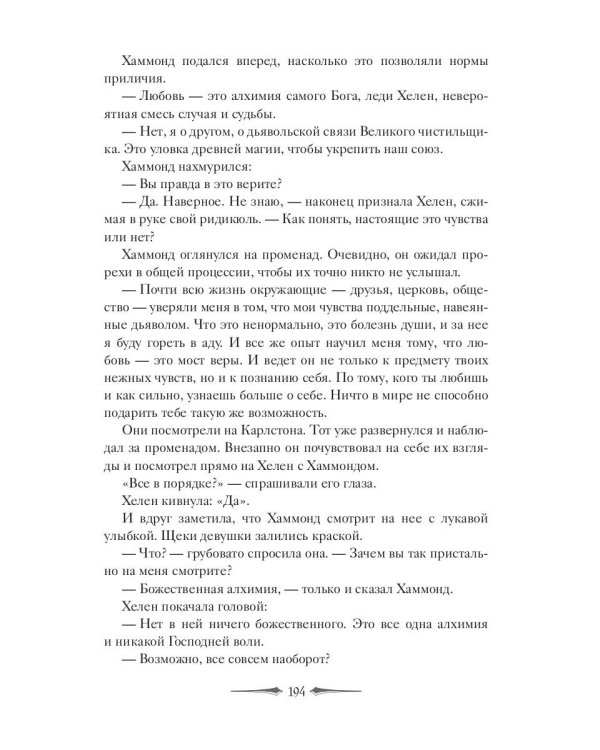 Леди Хелен. Финал клуба "Темные времена"