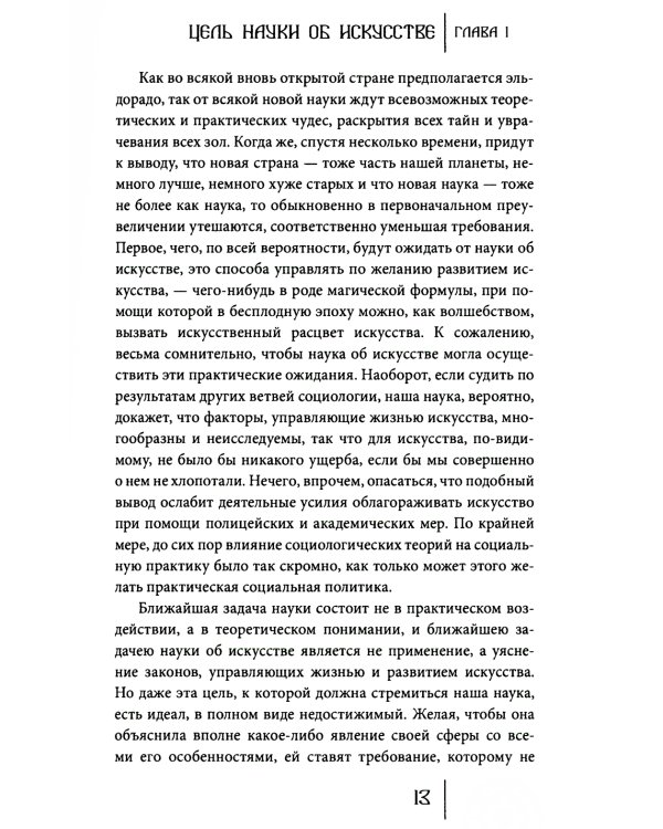 Происхождение искусства