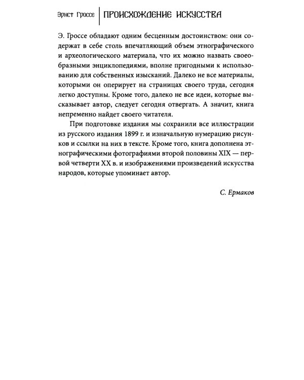 Происхождение искусства