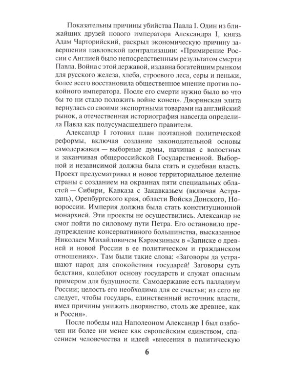 Три заговора КГБ