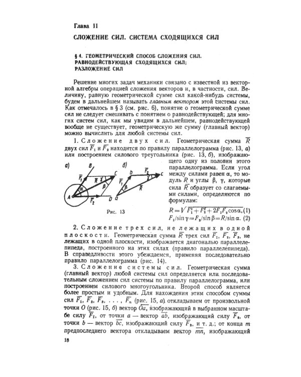 Краткий курс теоретической механики: Учебник