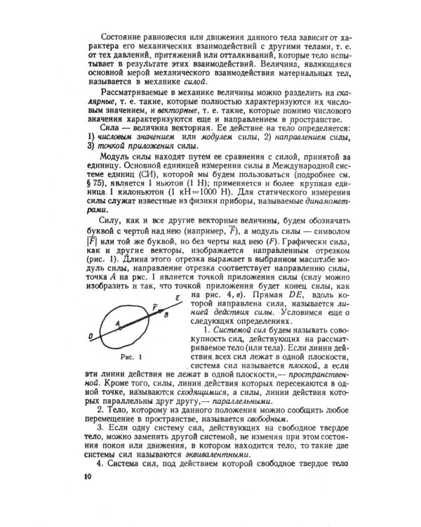 Краткий курс теоретической механики: Учебник