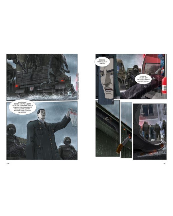 Задача трех тел. Кн. 1: маньхуа