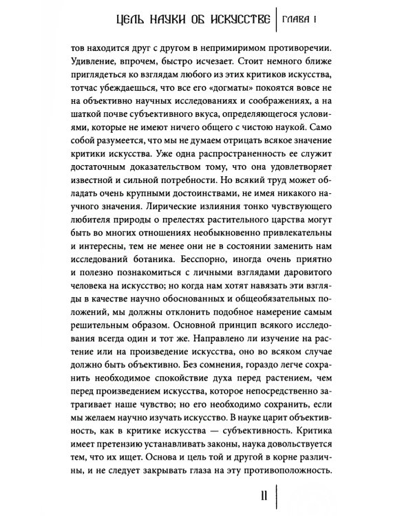 Происхождение искусства