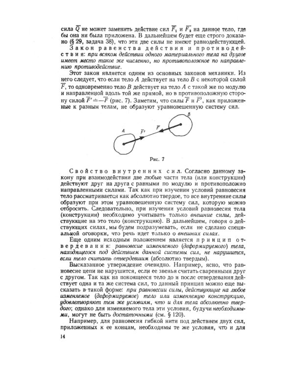 Краткий курс теоретической механики: Учебник