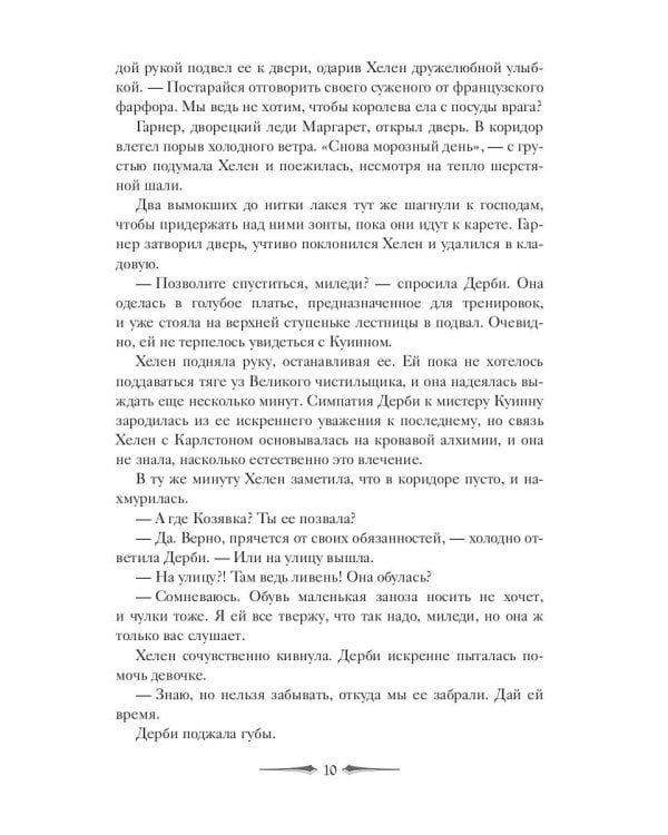 Леди Хелен. Финал клуба "Темные времена"