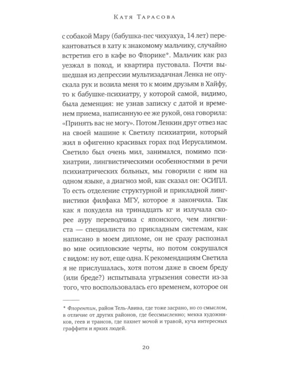 Кактус Леонова